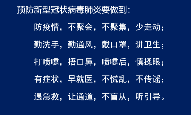 新冠肺炎防控知识手册