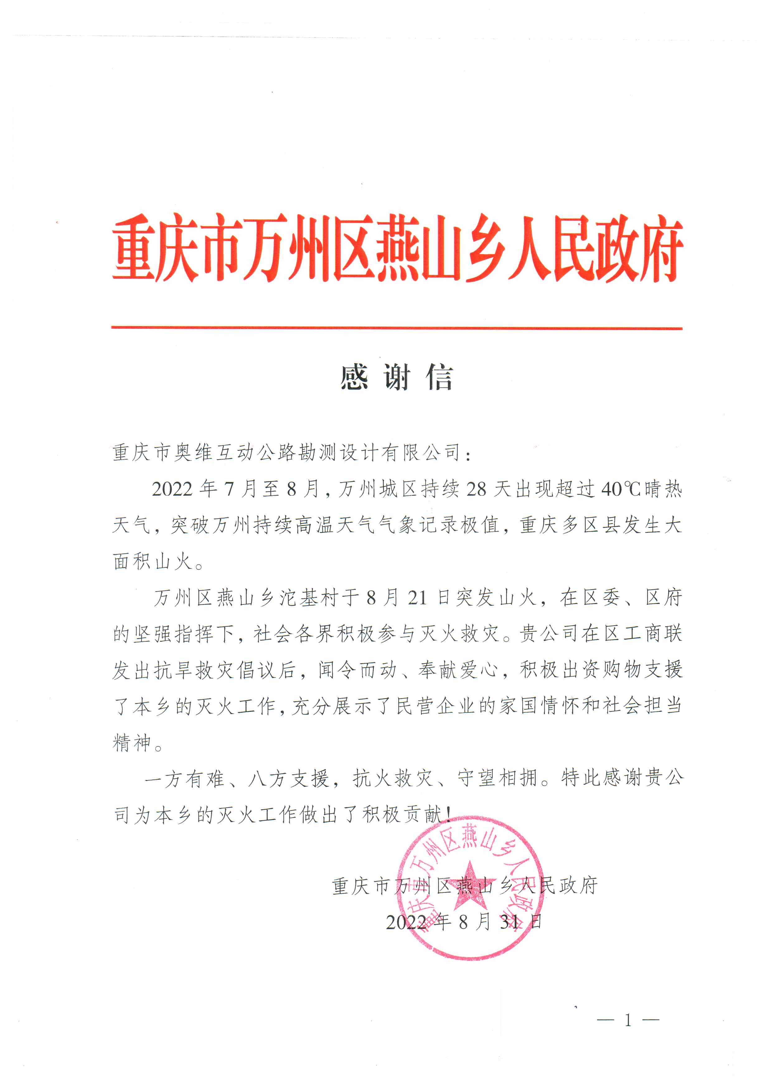 奥维互动公路勘测设计有限公司携员工及物资对燕山乡进行社会援助
